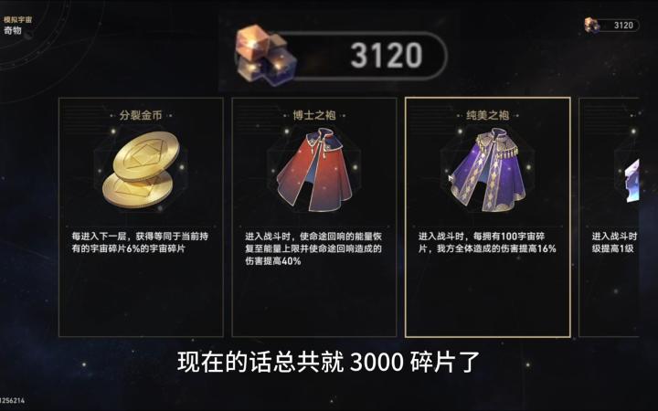 若是我拿出三千宇宙碎片的伤害加成，卡芙卡又该如何应对呢？截图