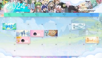 【灵魂潮汐】九月月历