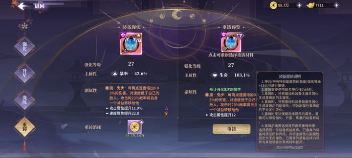 关于重铸系统个人有一个小想法。
众所周知,重铸系统因其介绍难懂,结果无用而被广泛吐槽,重铸的机制就是强化转移,说是为了剩下玩家培养装备的成本,材料要变成废品,只能给神魔当材料或者分解。重铸后,转移后的装备属性会随机强化,那么,理论上,如果我有一件词条不错的装备,但是强歪了,通过重铸是否可以一直刷新词条强化,一直到自己想要的结果?
理论上可行性非常好,找了一件垃圾武器强化到15,随后再找一件强化15截图