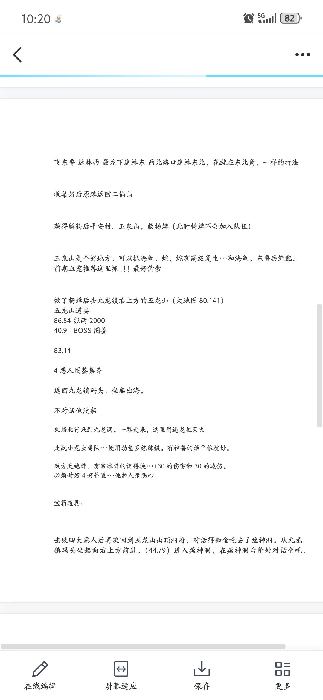 第四章攻略——神树寻药，计破四瘟 3