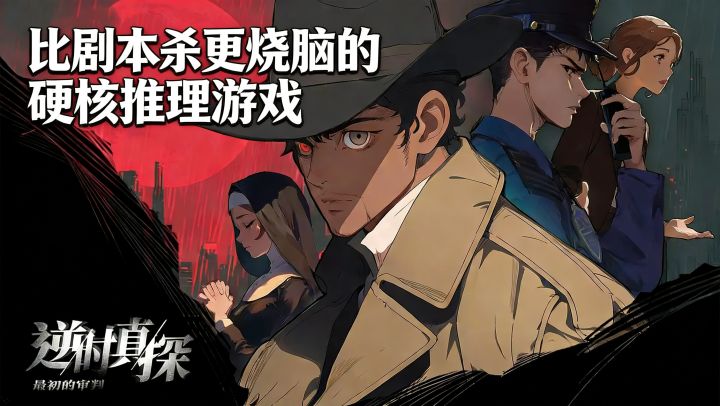 证词全是坑，证据靠合成，审判还有体力条？截图