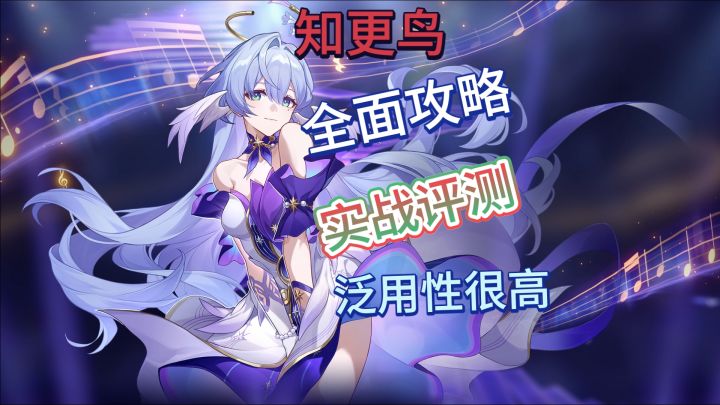星穹铁道知更鸟全面攻略测评,操作性需求挺高,泛用也不错!截图