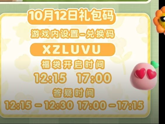 10.12兑换码及溜溜木萤石位置 2