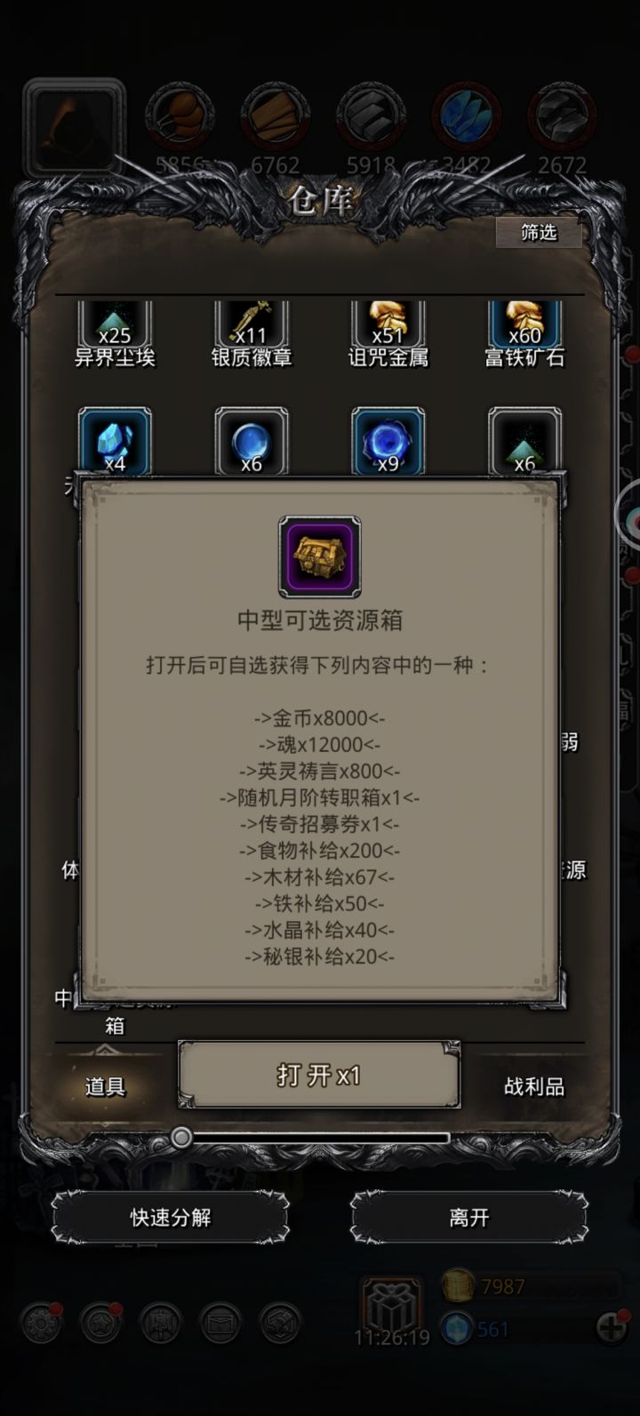 选什么截图