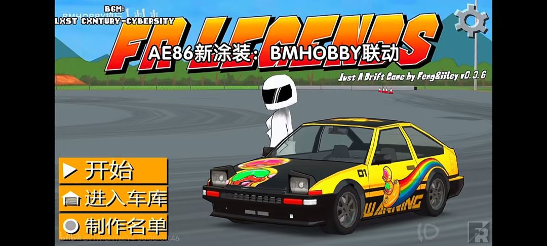 《FR漂移传奇》手机版 3