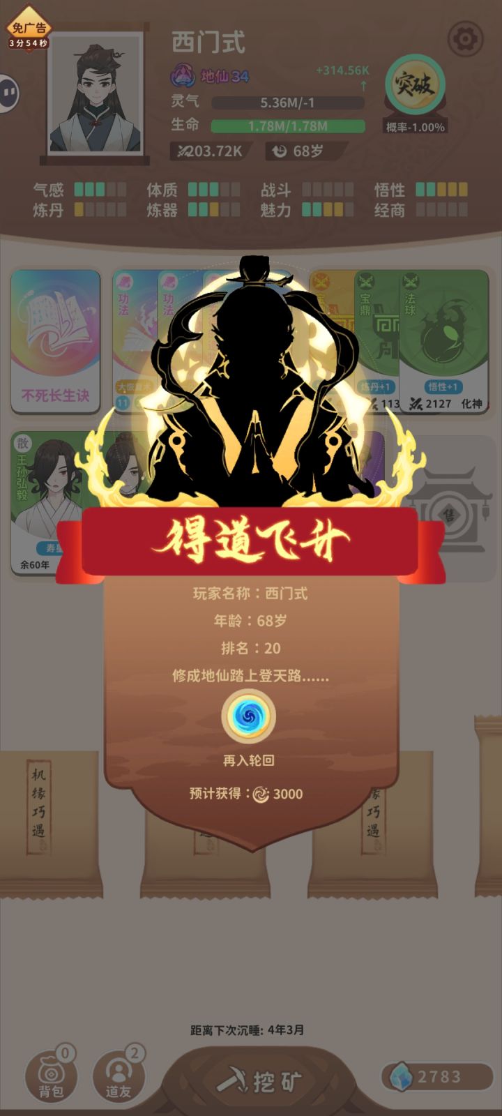 68岁极速飞升长生流截图