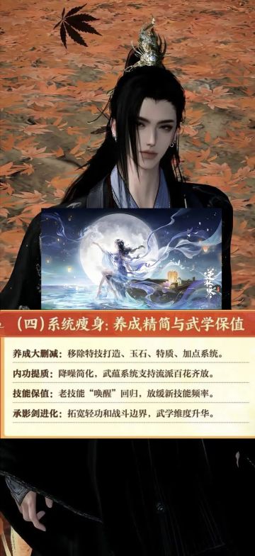 逆水寒养成系统减负精简，回归江湖本质！