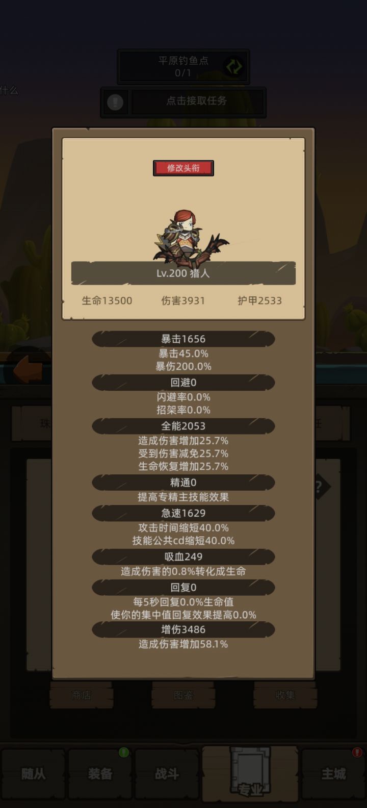 造成伤害增加83.8% 还有更高的嘛截图