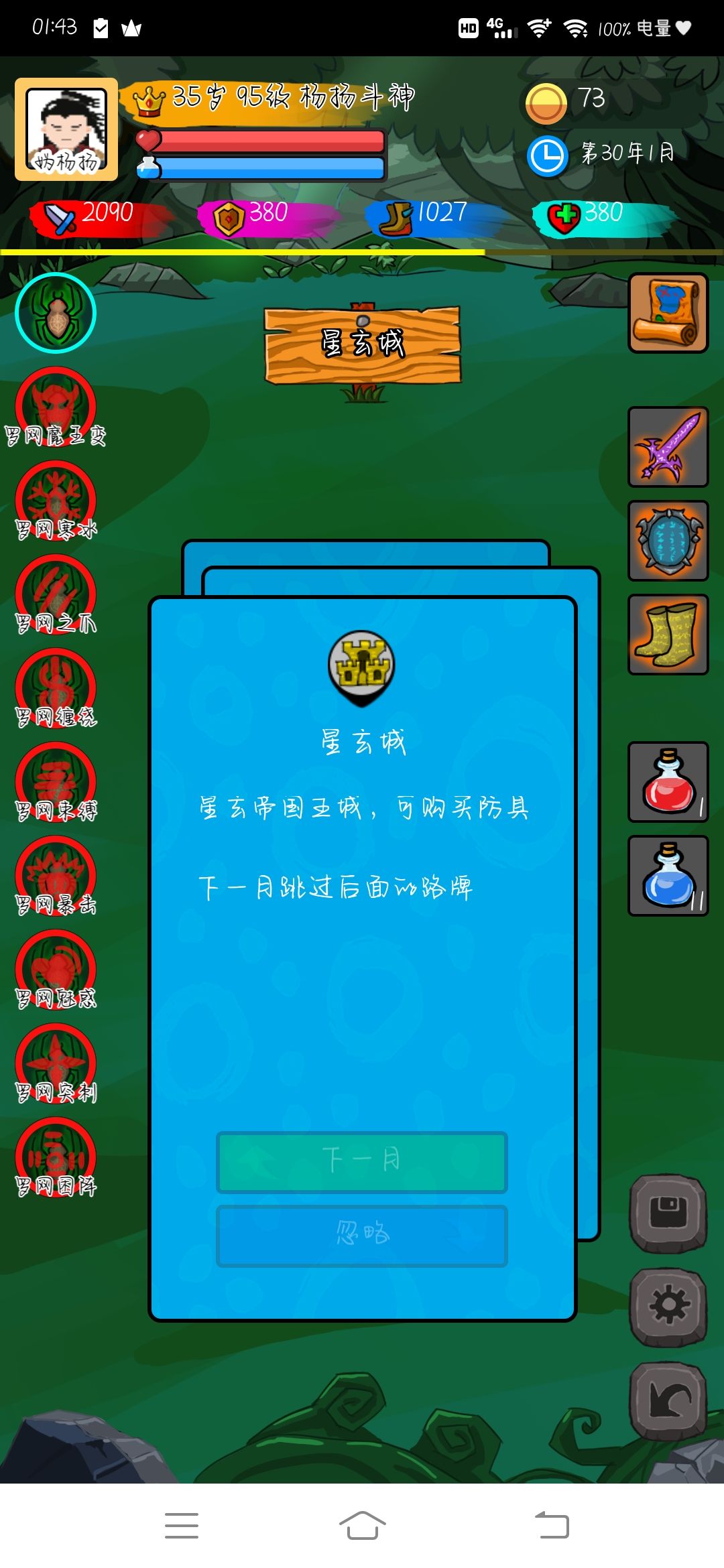最强技能搭配，随意技能➕突刺➕困阵➕暴击 可以直接越10级打截图