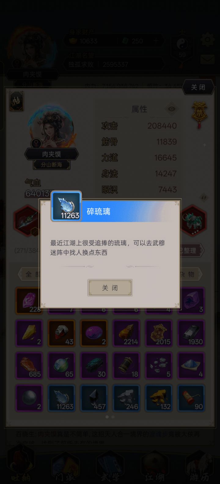 快点更新武穆迷阵,材料溢出了截图