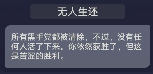 无人生还 2