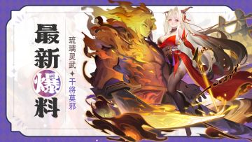 「小狐急报」全新灵武现世&最新活动预告！（含半月礼包