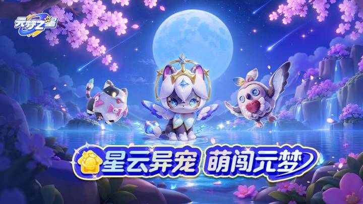 “天外”来宠!异星双技能萌宠奇迹降临!怪趣含量超标~截图