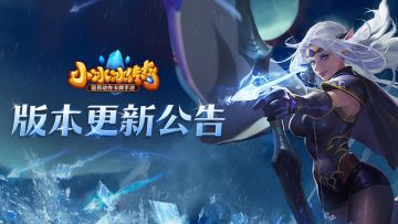 怀旧服 | 版本更新公告