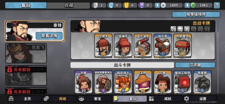 有大佬帮配阵容吗截图