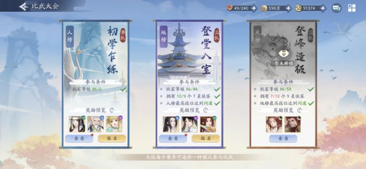 自断三天比武大会,火77出来进天榜截图