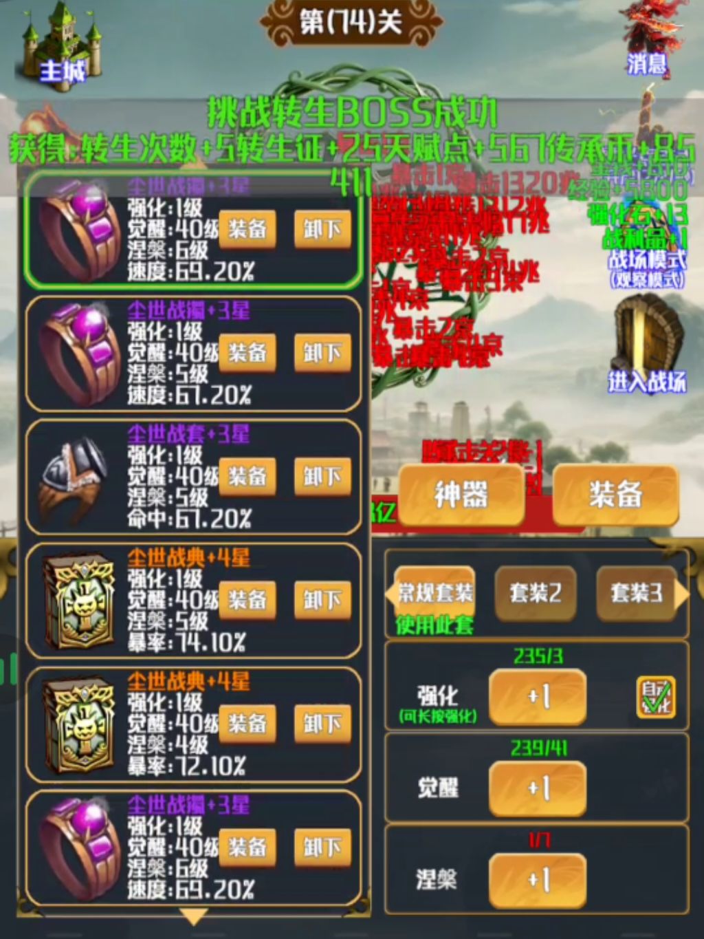 新颖玩法灵域转生放置 1