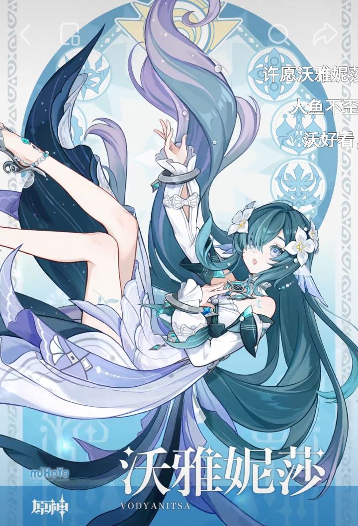 幽歌萦渊·沃雅妮莎人鱼歌姬登场截图