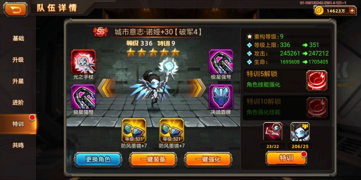 特训截图