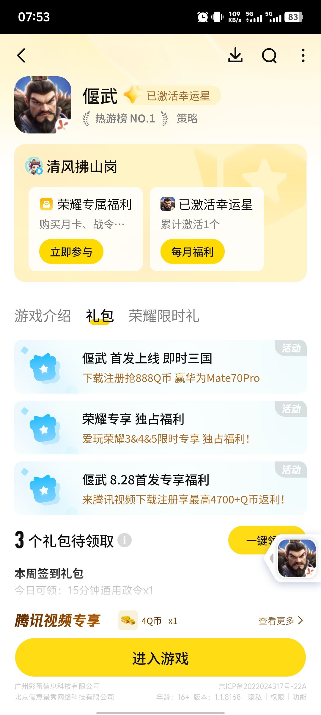 全网最全通用礼包领取方式 3