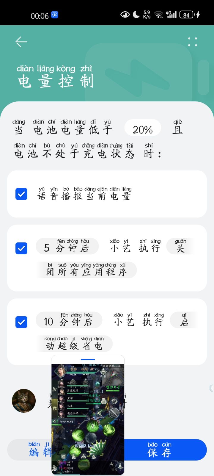 这回不怕亏电了!截图