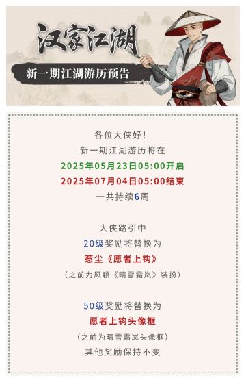 【汉家江湖】游历预告丨惹尘「愿者上钩」