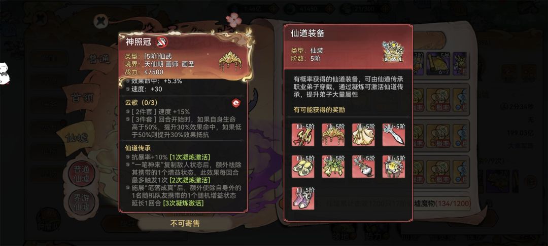 新仙魔装备 5