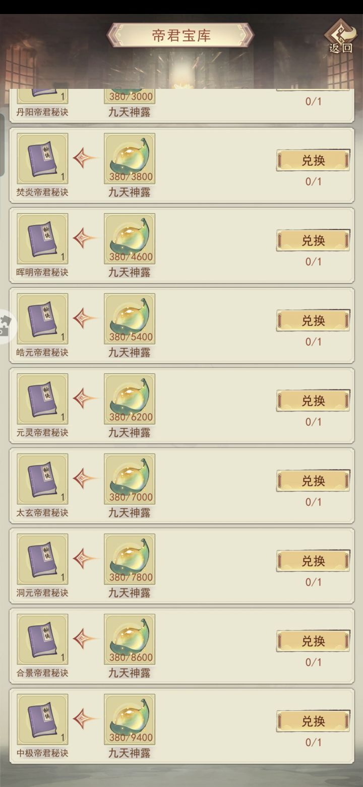 帝君秘诀毕业截图