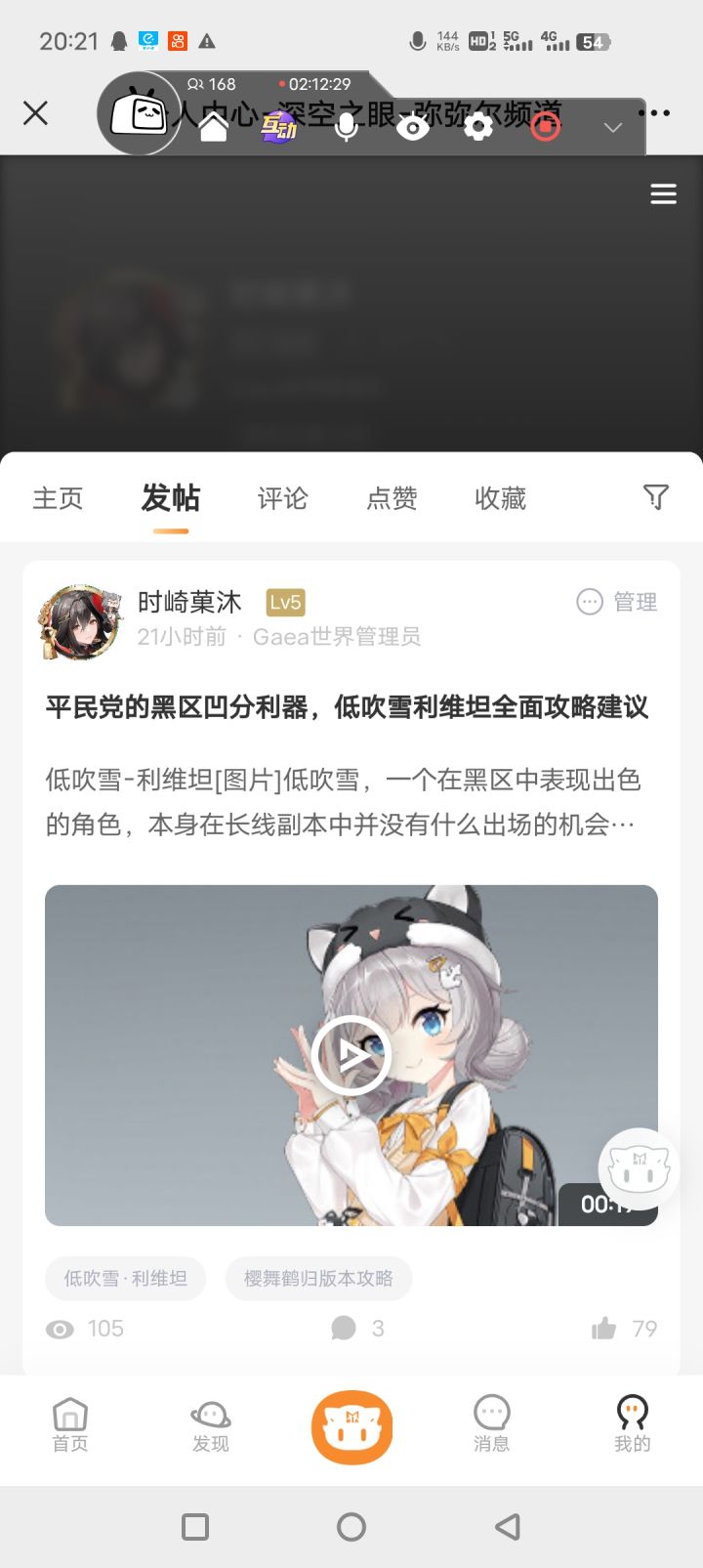 深空之眼，你别伤了玩家的心截图