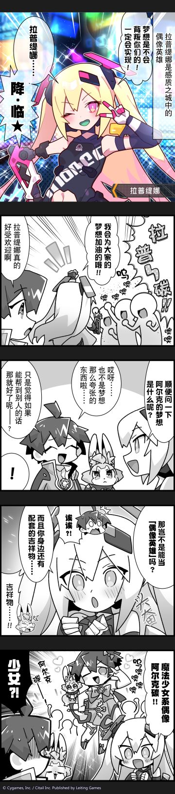 【弹射小世界】第381话 魔法少女系偶像阿尔克碳