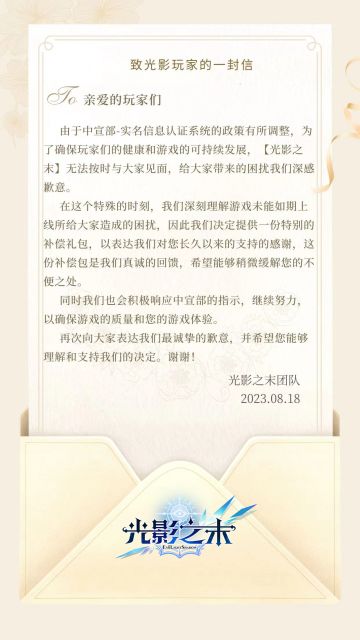 致光影玩家的一封信
