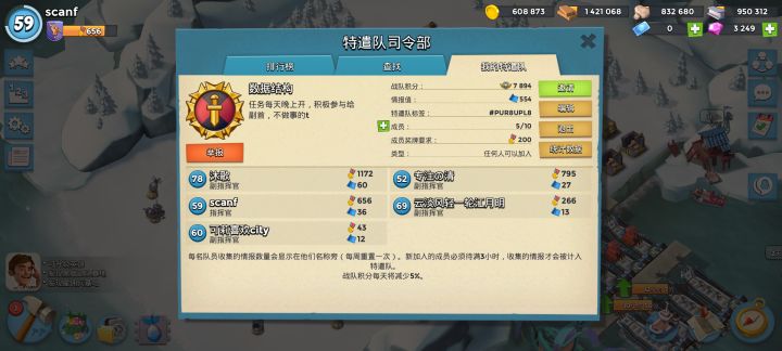 欢迎各位大佬加入我的特遣队截图