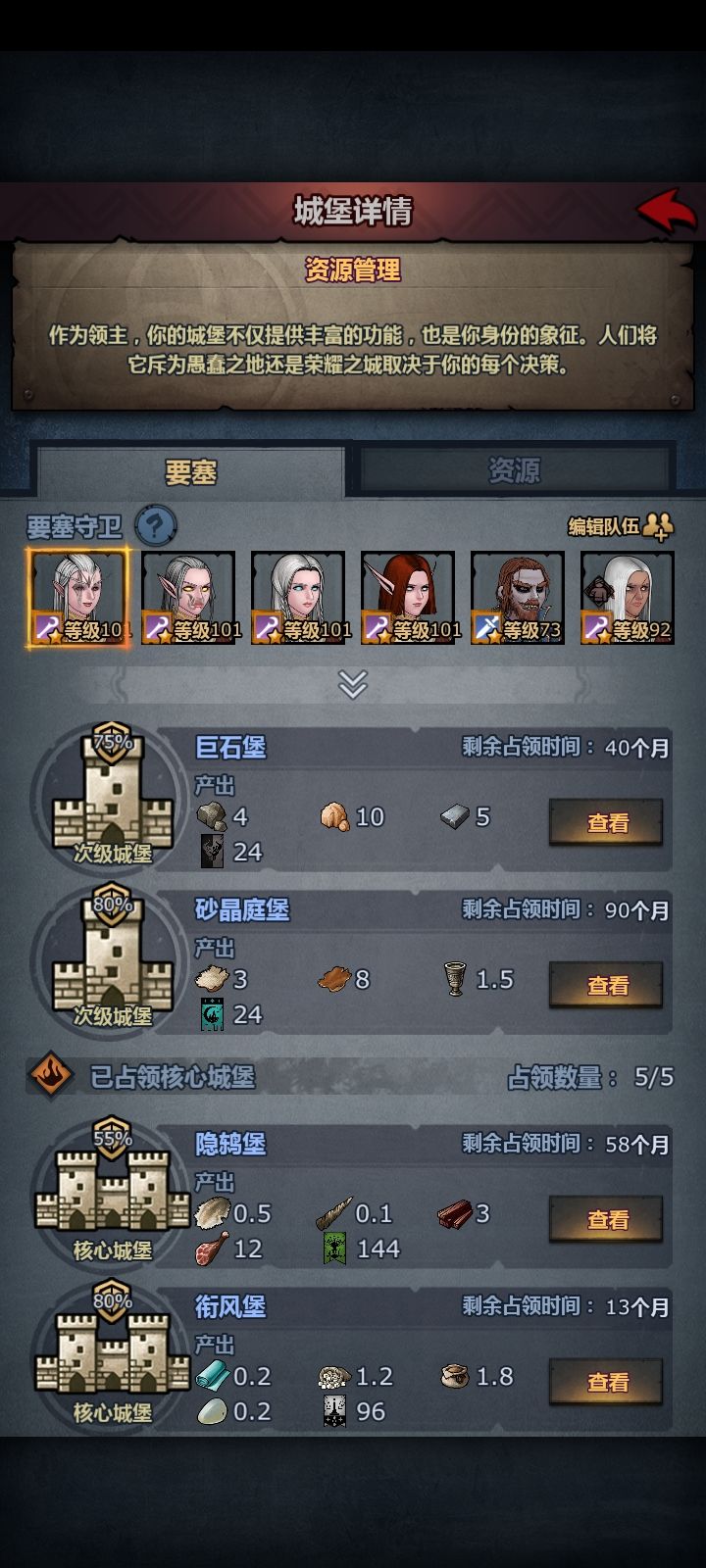 资源配置小攻略 2