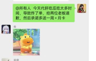 致服务不周的大伙道个歉+补偿方案截图