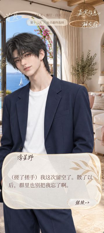 历时两轮拿下此男,磕到我了最后真的,好有感觉啊截图