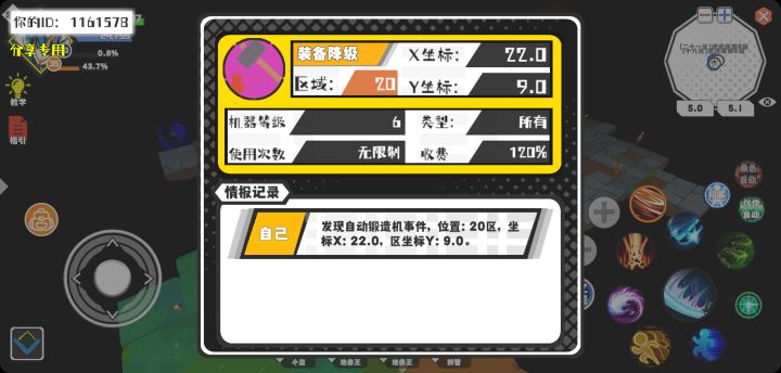 事件分享截图