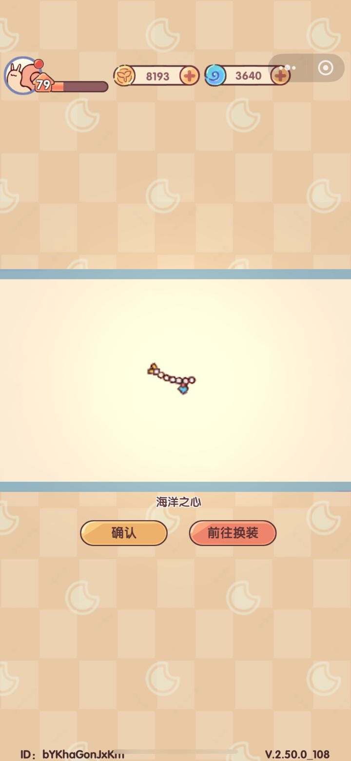 游戏攻略：如何获取海洋之心项链截图