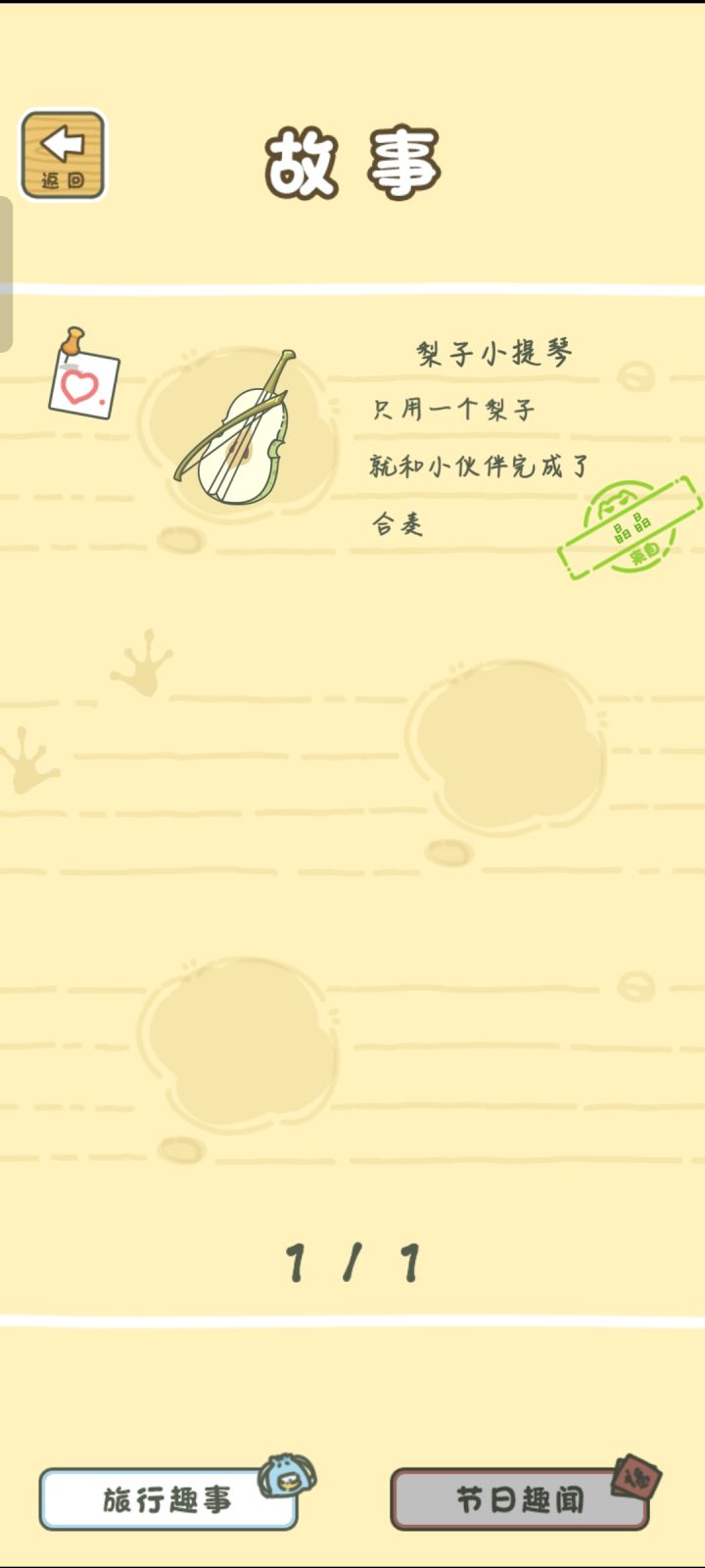 这玩意是要梨子吗截图