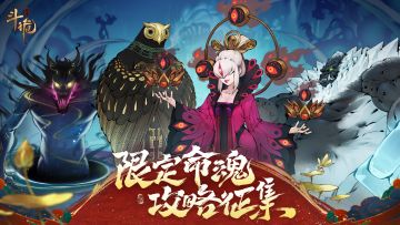 （已开奖）【攻略征集】限定回归命魂攻略征集开启！投稿命魂搭配赢上千元宝、京东卡！