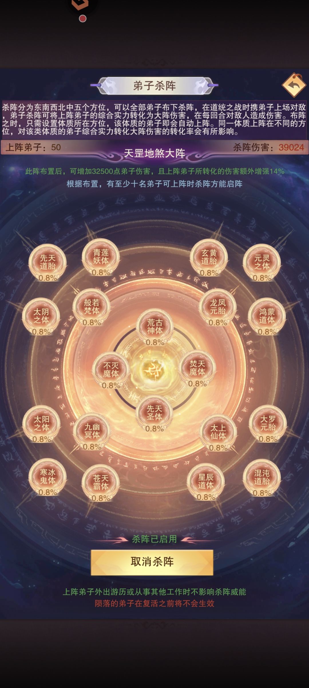 弟子杀阵截图