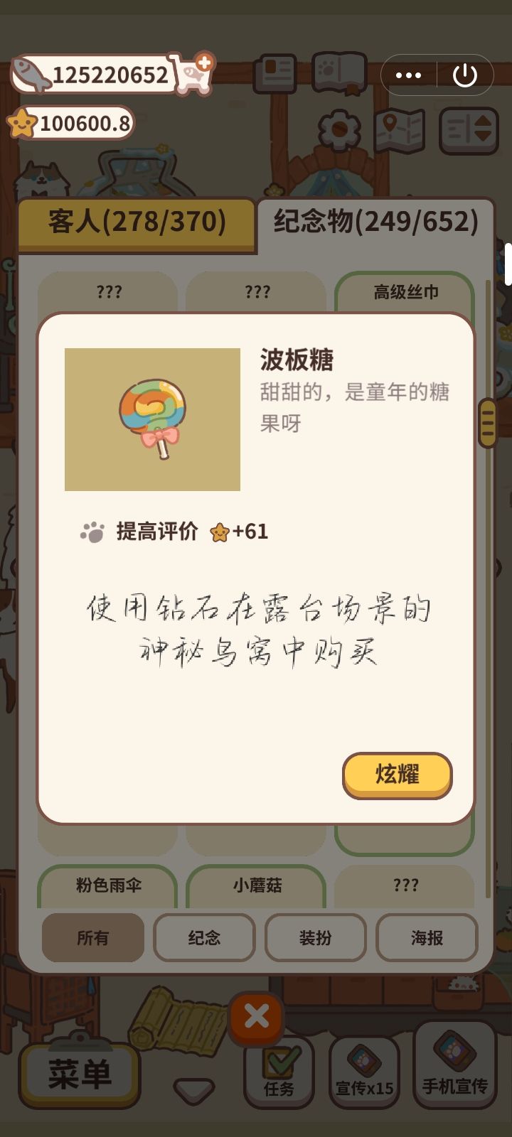 纪念物图鉴9 2