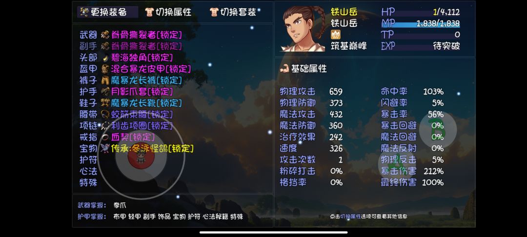 降龙铁山岳心法 2