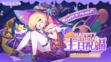 【服饰上新】生日祝福|皮卡