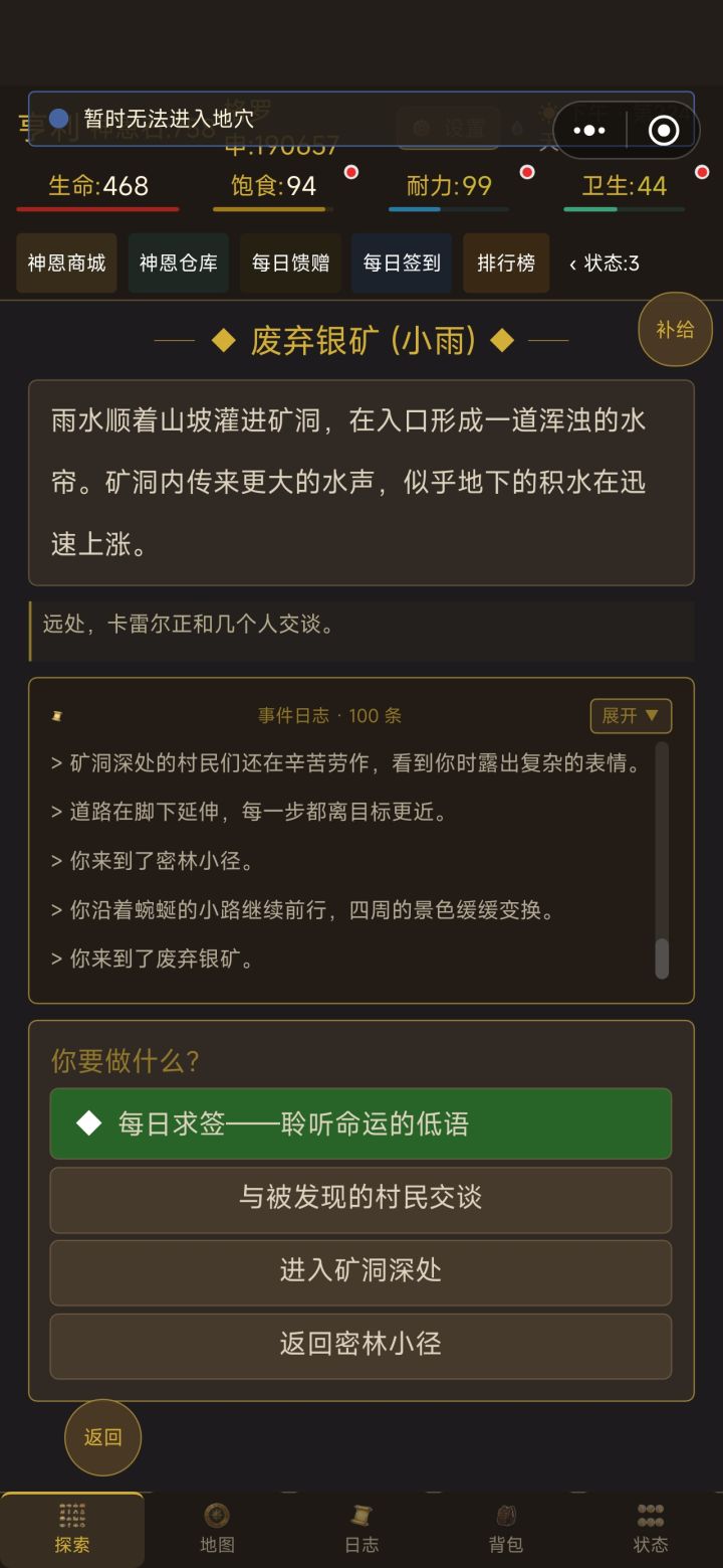 无法进入地穴截图