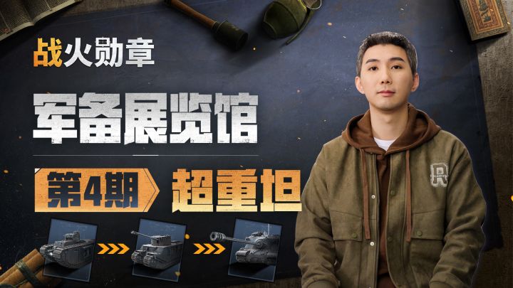 “小丁”讲解装甲怪物超重坦，火力与装甲的极致追求！截图
