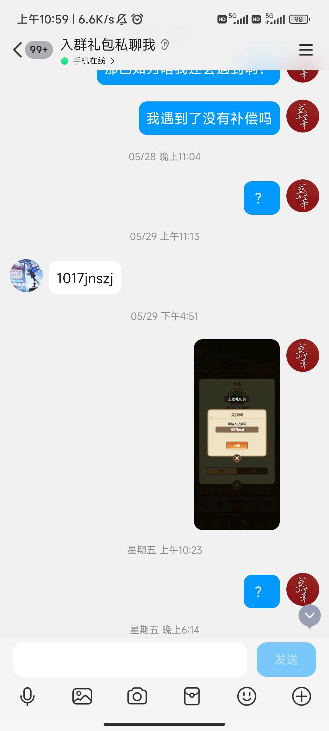 客服真厉害，6天不理人一天发一下截图