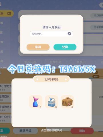 心动小镇5.3兑换码