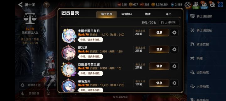 公会招新截图