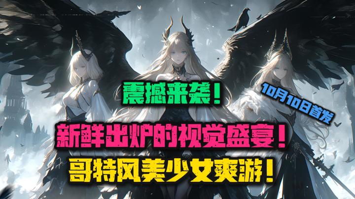 👠美滋滋❗无法自拔的哥特风美少女爽游🔥沉浸式体验极致的快乐🎉截图
