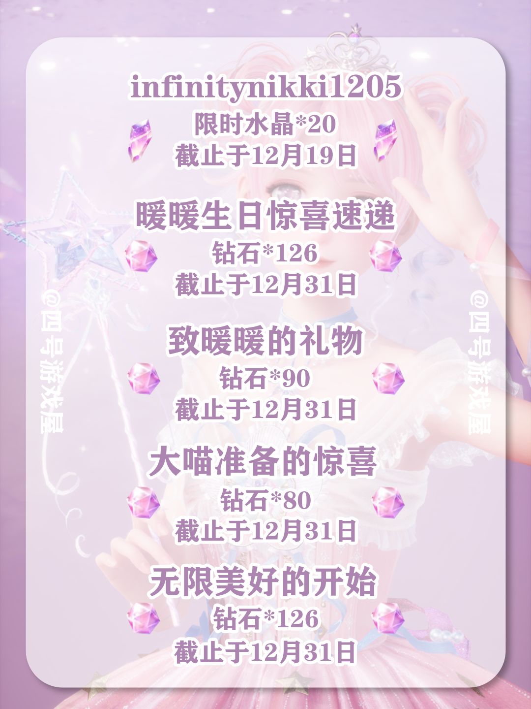 无限暖暖兑换码合集💖（12.6持续更新中） 2